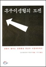 후쿠이생협의 도전