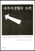 후쿠이생협의 도전