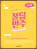 CCM PIANO 꿀팁 반주 1