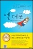 엘 데포