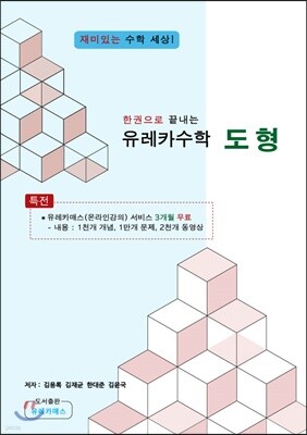 유레카수학 도형