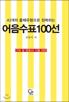 어음수표 100선