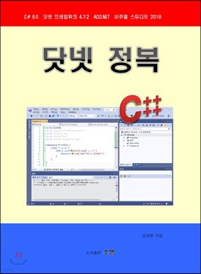 닷넷 정복
