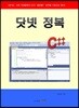 닷넷 정복