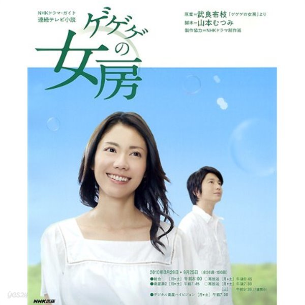 ゲゲゲの女房―連?テレビ小說 (NHKドラマ?ガイド) [ムック] 게게게의 여보