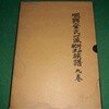 순흥안씨일파죽산탐진족보 9권 (초판) (코-5)
