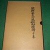 순흥안씨일파죽산탐진족보 10권 (초판) (코-5)