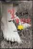 길을 걸으면 내가 보인다
