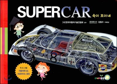 슈퍼카 Super Car