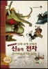 신들의 전차