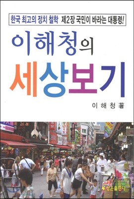 이해청의 세상보기