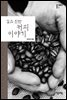 깊고 진한 커피 이야기