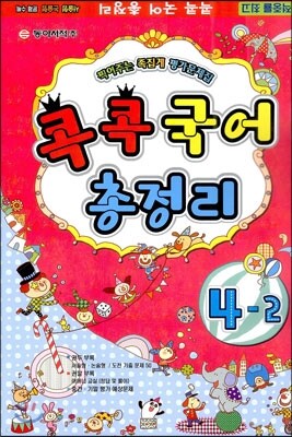 다달학습 콕콕국어 총정리 4-2 (8절)(2012년)