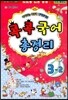다달학습 콕콕국어 총정리 3-2 (8절)(2012년)