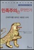 민족주의란 무엇인가