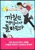 까칠한 재석이가 돌아왔다