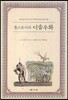 톨스토이의 이솝우화