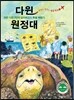 다윈 원정대