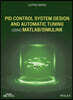 PID Control System Design and Automatic Tuning using MATLAB/Simulink