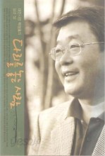 다리를 놓는 사람 : 대전사람 박성효의 삶과 일