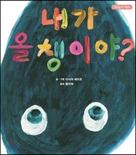 내가 올챙이야?