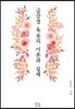 금강경 독송의 이론과 실제