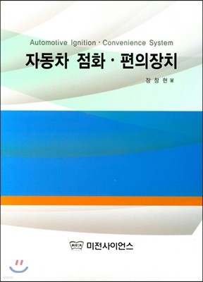 자동차 점화 · 편의장치