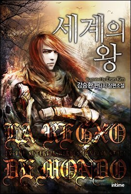 세계의 왕 23권 1