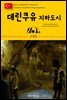 원코스 유럽 150 터키 카파도키아 데린쿠유 지하도시 동유럽을 여행하는 히치하이커를 위한 안내서