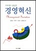 프로세스 중심의 경영혁신