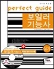 보일러 기능사 실기