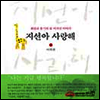 지선아 사랑해+오늘도 행복합니다