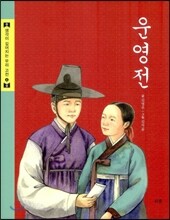 운영전