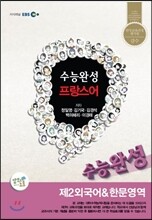EBSi강의교재 수능완성 제2외국어 & 한문영역 프랑스어 강의노트 (2012년)