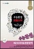 EBSi강의교재 수능완성 제2외국어 & 한문영역 프랑스어 강의노트 (2012년)