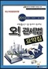오! 관세법 요약집