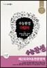EBSi강의교재 수능완성 제2외국어 & 한문영역 아랍어 강의노트 (2012년)