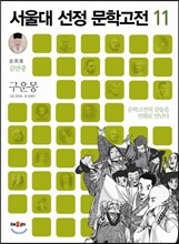 구운몽