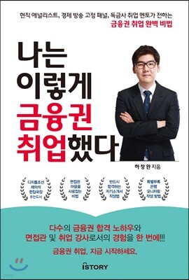 나는 이렇게 금융권 취업했다
