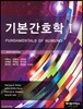 기본간호학 세트