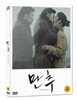 만추 : 초회한정 커피북