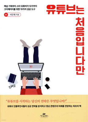 유튜브는 처음입니다만