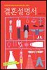 결혼설명서