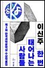 제3회 한국과학문학상 수상작품집