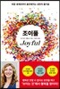 조이풀