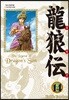 용랑전 애장판 14