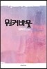 워커바웃