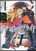 アサシンズプライド   4
