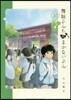 舞妓さんちのまかないさん  10
