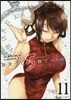 出會って5秒でバトル  11